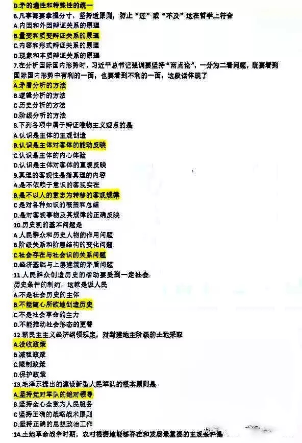 速看!2019年广州成人高考专升本政治答案