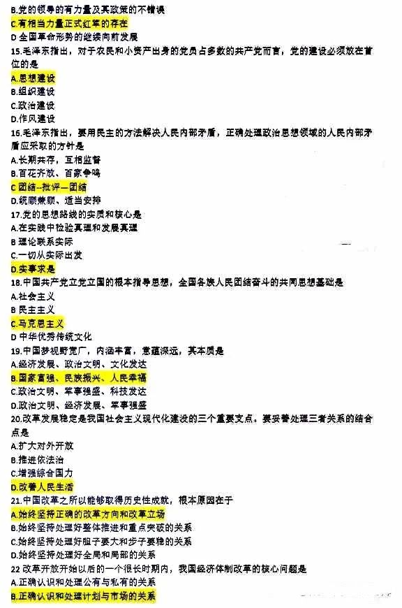 速看!2019年广州成人高考专升本政治答案