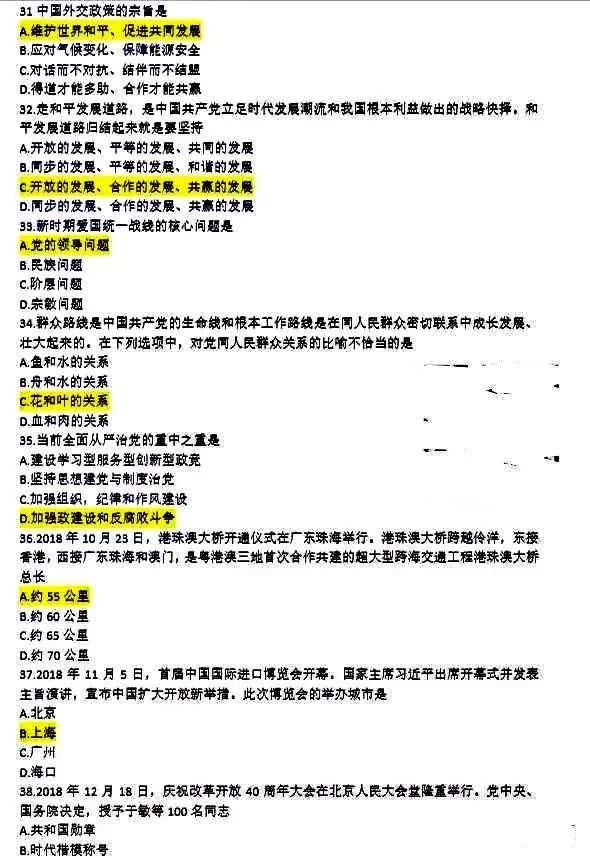 速看!2019年广州成人高考专升本政治答案