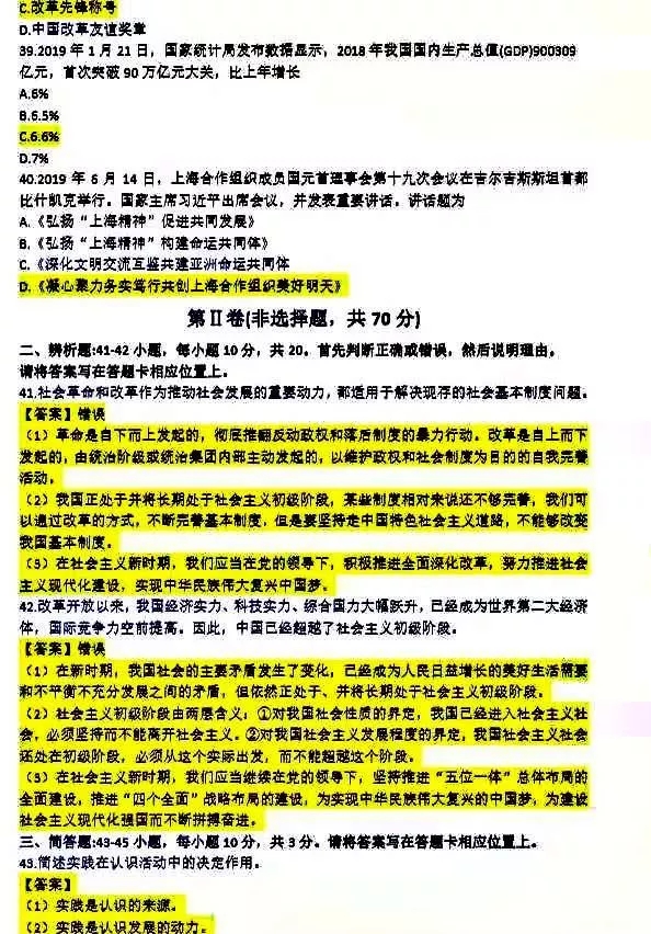 速看!2019年广州成人高考专升本政治答案