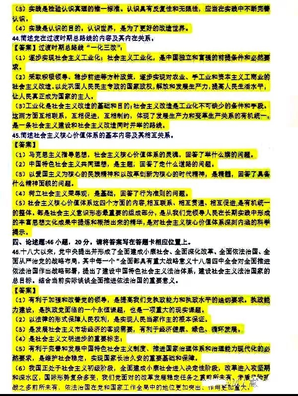 速看!2019年广州成人高考专升本政治答案