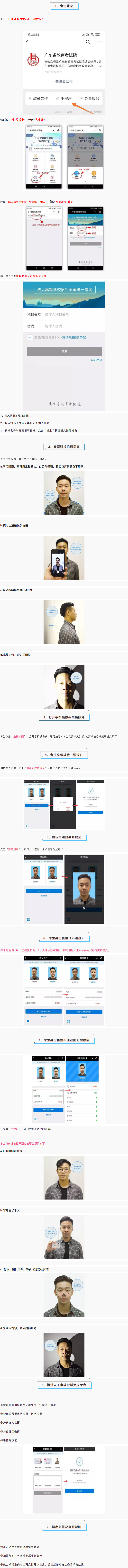广州成人高考网上报名照片采集要求