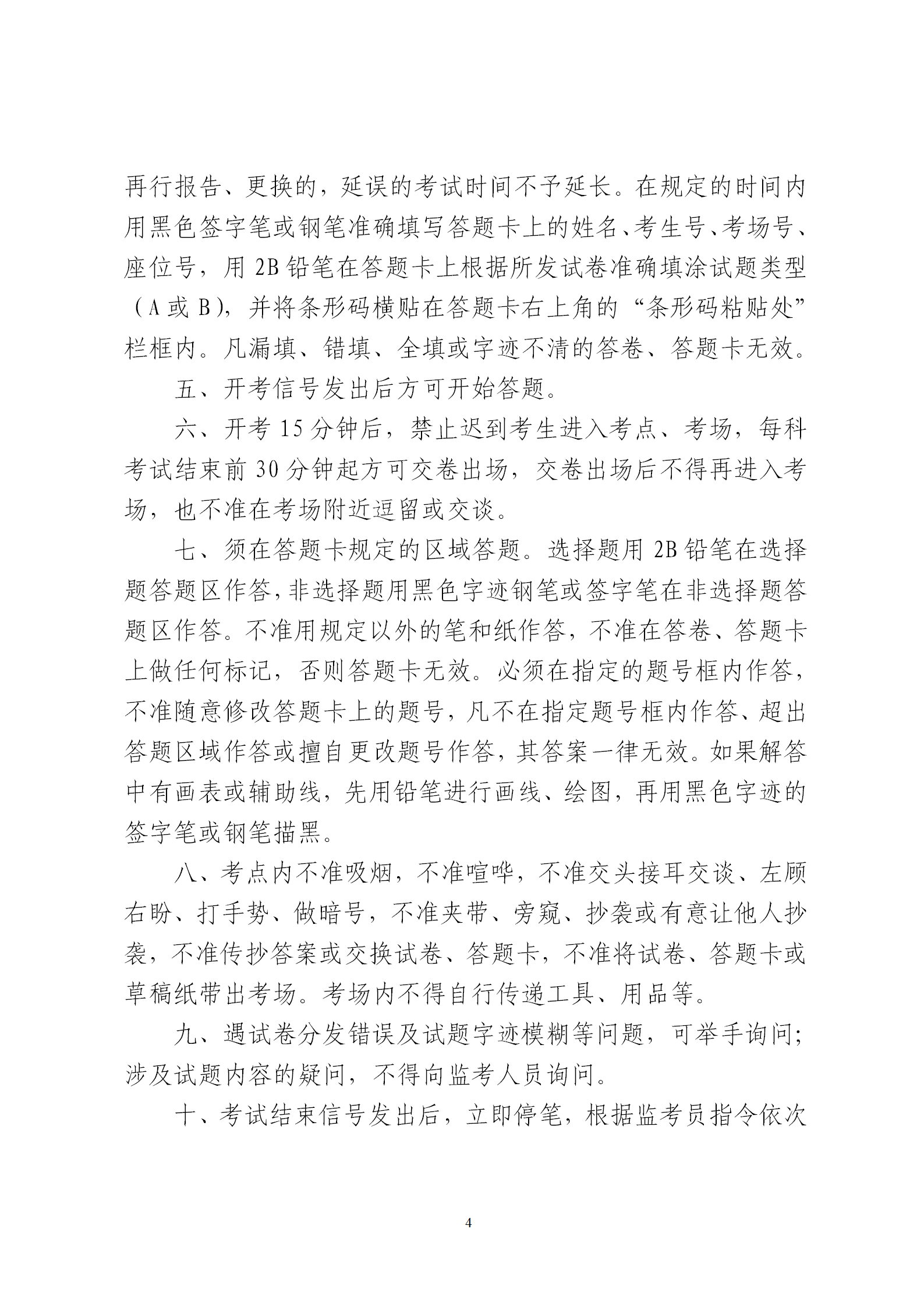 2020年广州成人高考考生守则