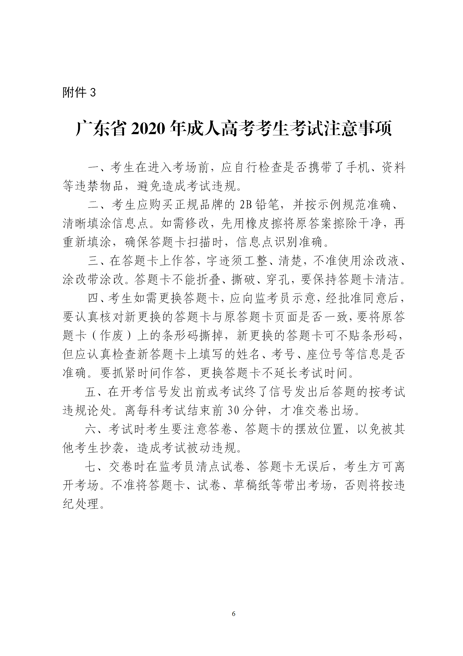2020年广东省成人高考诚信考试承诺书
