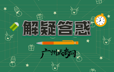 广州美术学院成人本科报考流程？