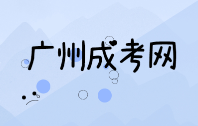 广州成考民法考点：民法的基本原则