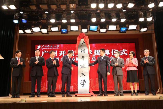 2021年起，广州市广播电视大学更名为广州开放大学！