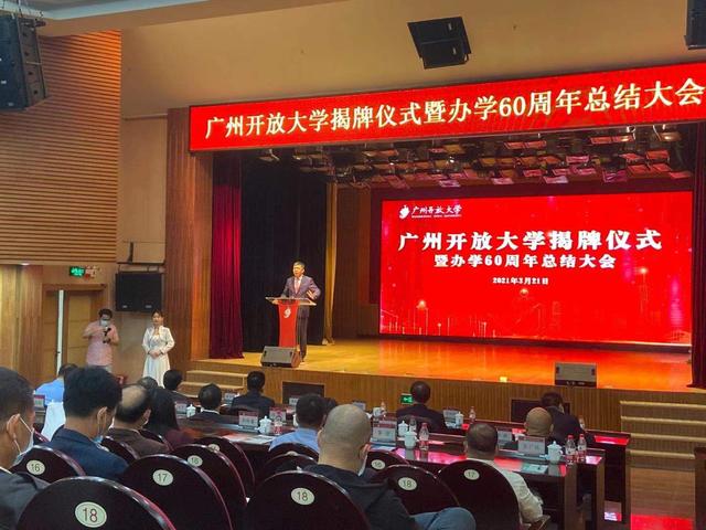 2021年起，广州市广播电视大学更名为广州开放大学！