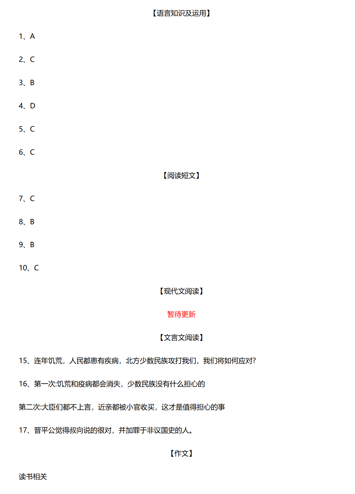 成人高考真题及答案解析