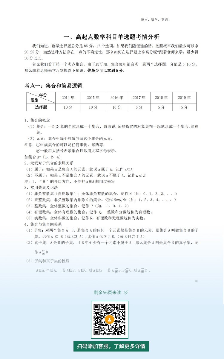 2021年广东成人高考复习资料：高起点语文科目（电子版，可下载）