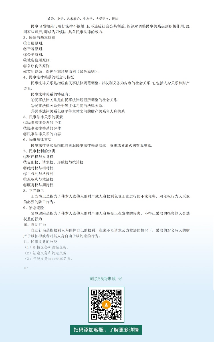 2021年深圳专升本成人高考复习资料：民法科目（电子版，可下载）