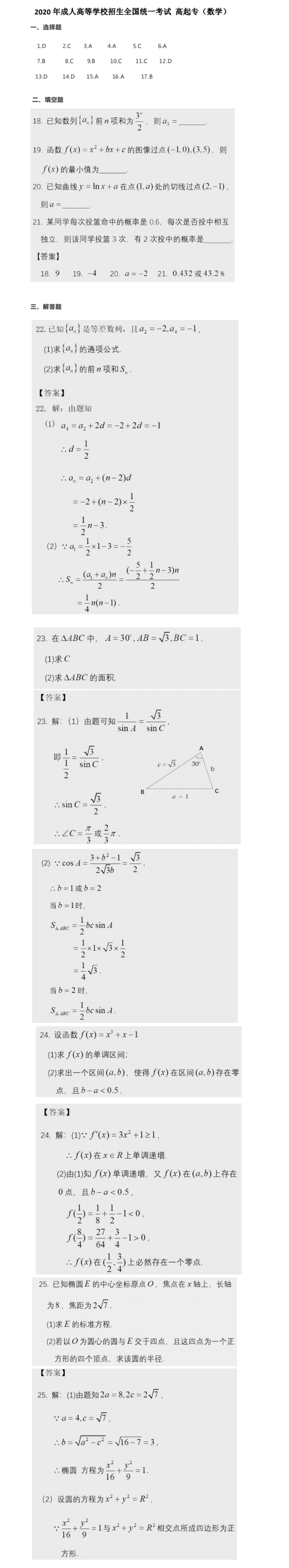 成人高考