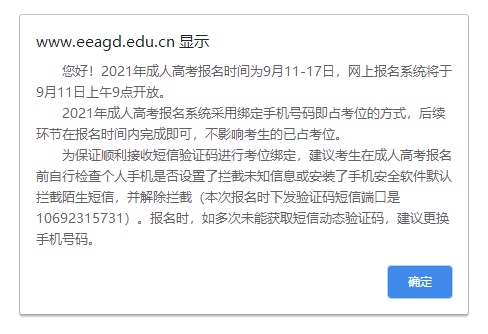 2021年广州成人高考报名方式