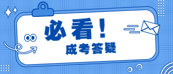 广州成人高考怎么样才能享受加分政策呢？