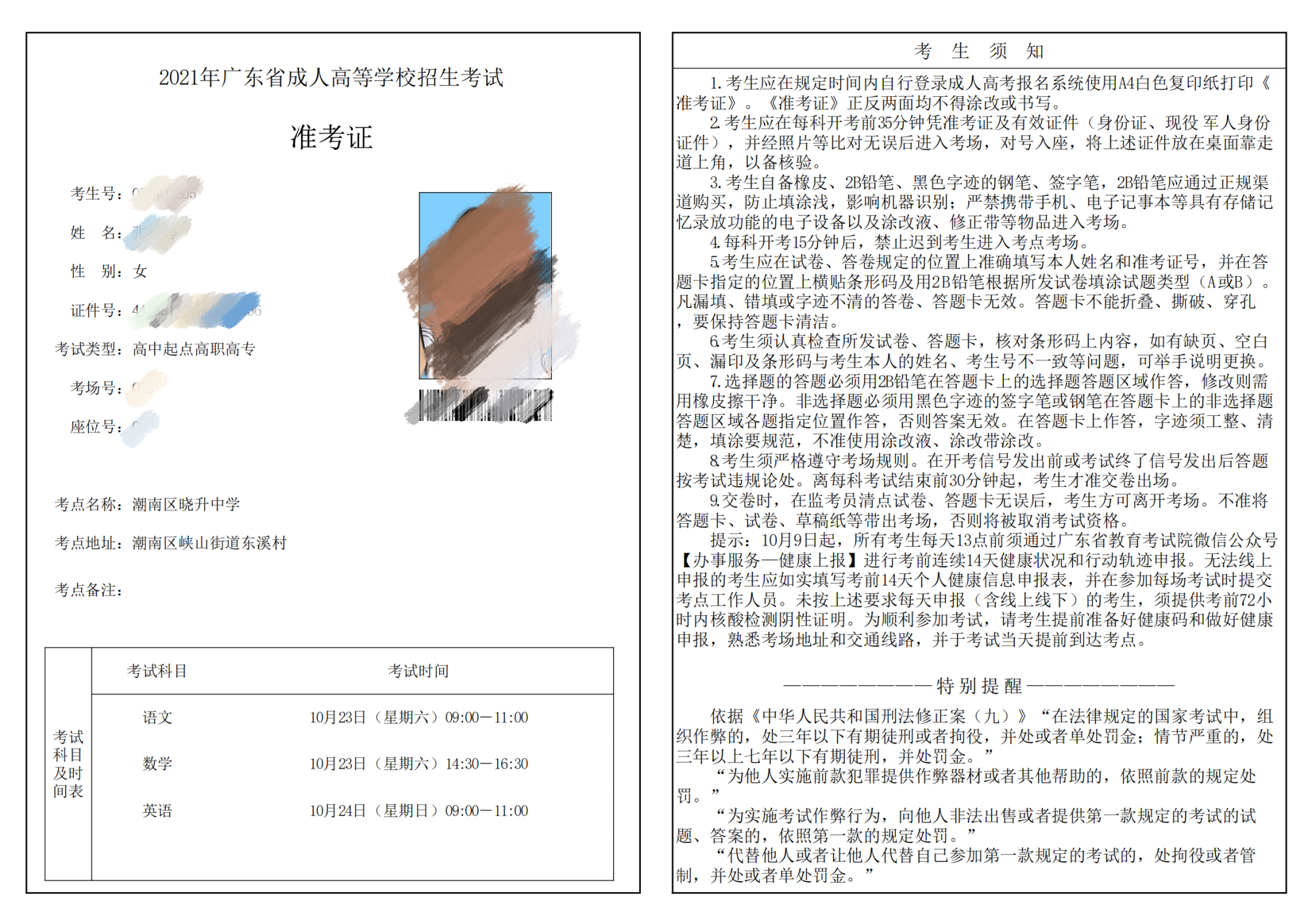 广东省成人高考准考证打印