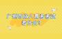 广州市成人高考考试考什么?